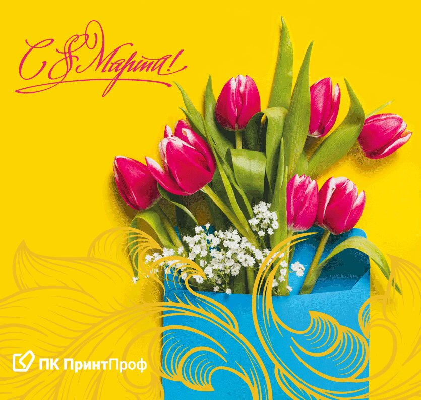 Милые женщины, поздравляем с 8 марта!