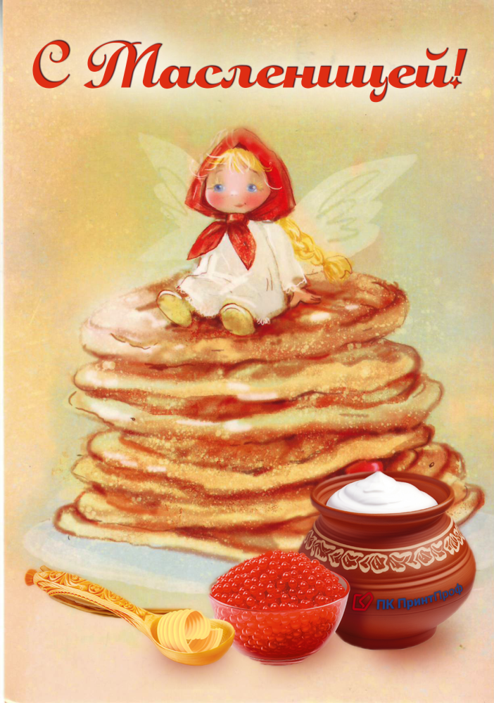 ПК ПринтПроф поздравляет всех с Масленицей!